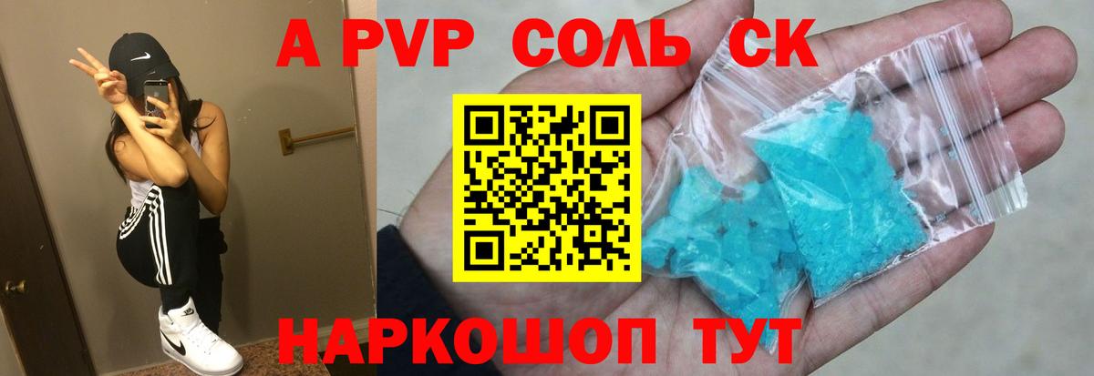 Alpha PVP СК  Вход с VPN  Alpha PVP Соль  где можно купить наркотик  Ногинск 