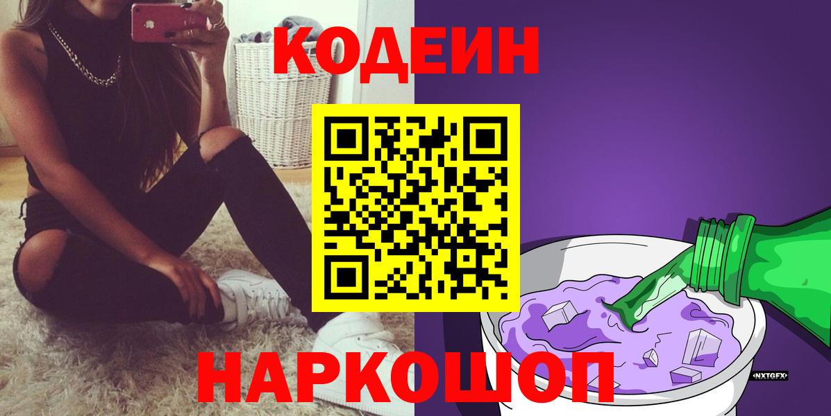 Кодеиновый сироп Lean напиток Lean (лин) Ногинск