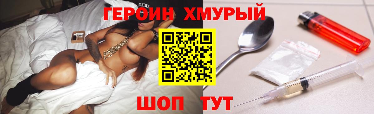 ГЕРОИН  Вход с VPN  Ногинск  Героин VHQ 