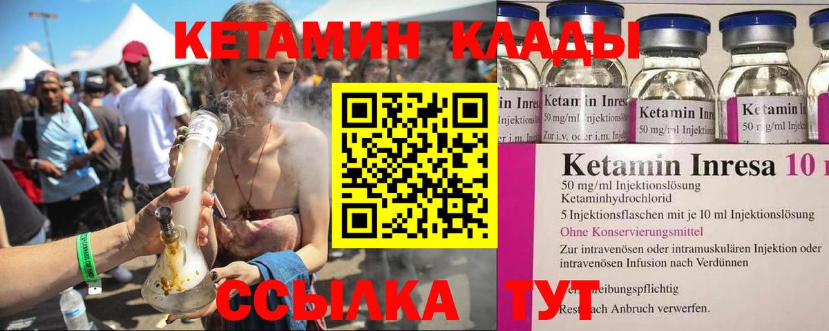 Ногинск  КЕТАМИН ketamine  Кетамин VHQ  Вход с VPN 
