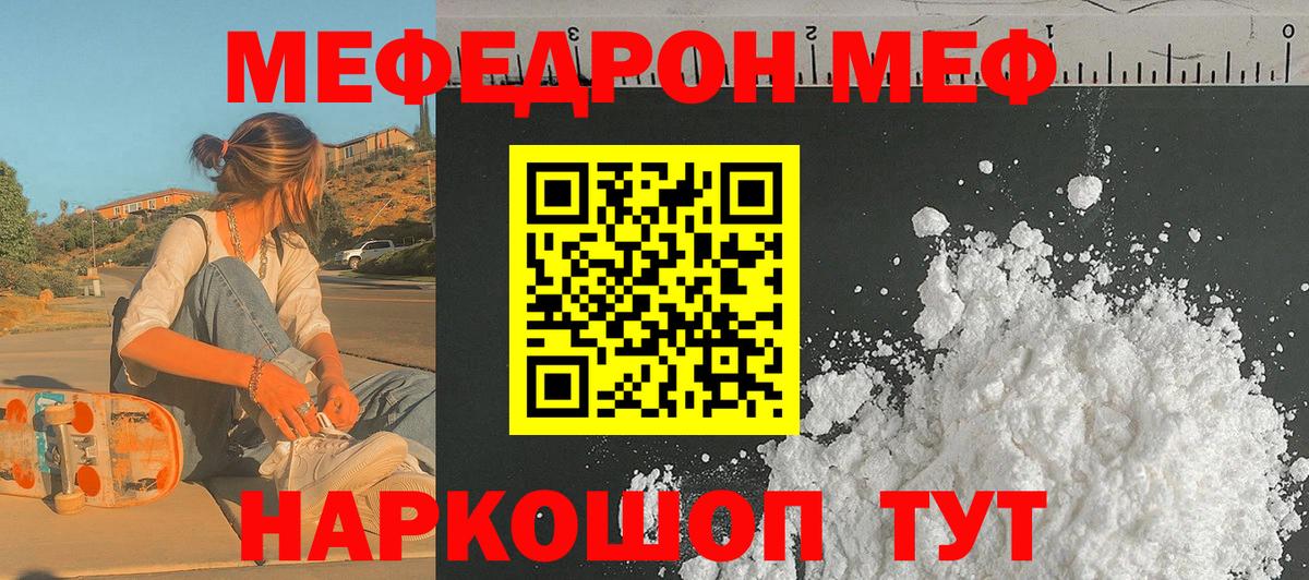 МЕФ мяу мяу  Вход с VPN  МЯУ-МЯУ  Меф  Ногинск 