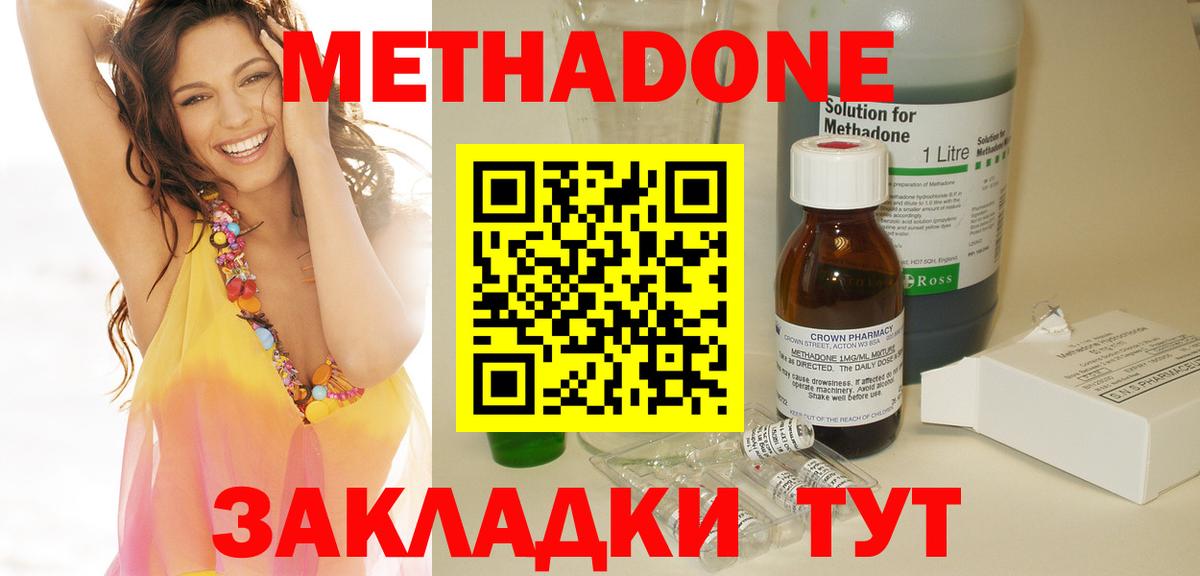 Ногинск  МЕТАДОН methadone  Вход с VPN  МЕТАДОН VHQ 