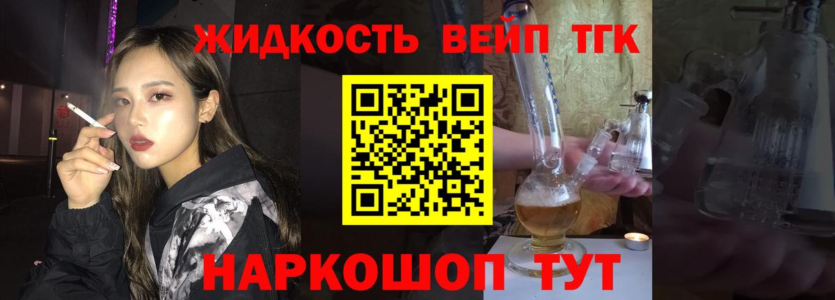 Дистиллят ТГК вейп  ТГК концентрат  Вход с VPN  Ногинск 